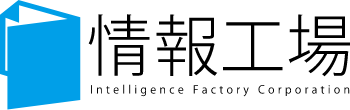情報工場